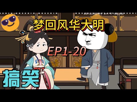 电影：梦回风华大明