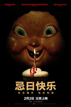 电影：忌日快乐国语