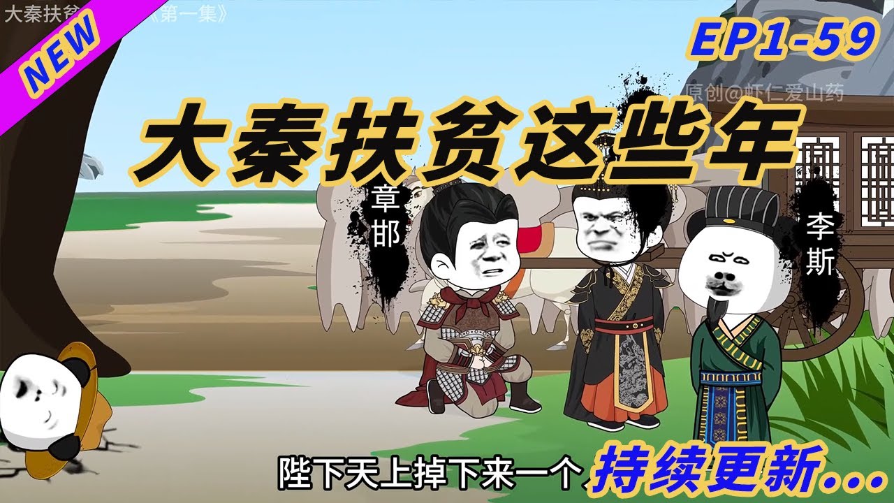 电影：大秦扶贫这些年