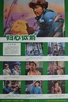 电影:归心似箭1979
