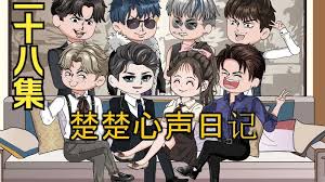 电影:楚楚心声日记