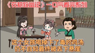 电影:农耕致富记