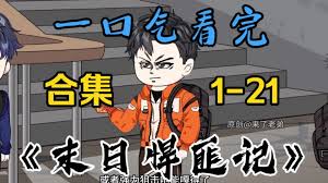 电影：末日悍匪记