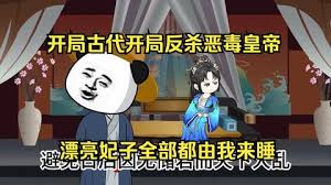 电影:开局反杀恶毒皇帝