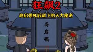 电影:狂飙2