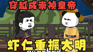 电影：大明崇祯皇帝