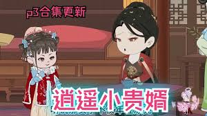 电影：逍遥贵婿虾仁