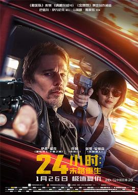电影：24小时：末路重生国语