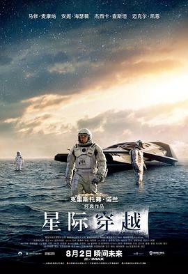 电影:星际穿越国语