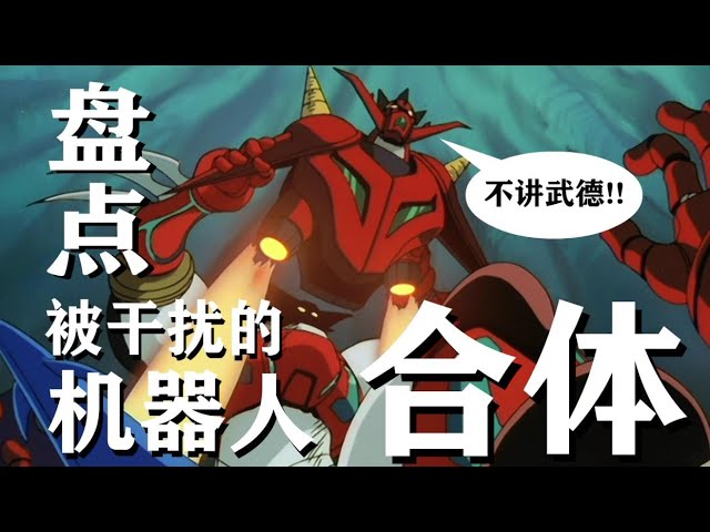 电影：合体人工智能