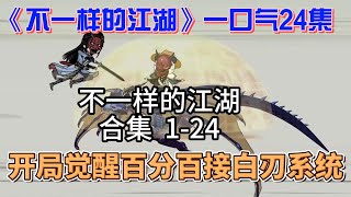 电影:不一样的江湖
