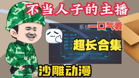 电影:不当人子的主播
