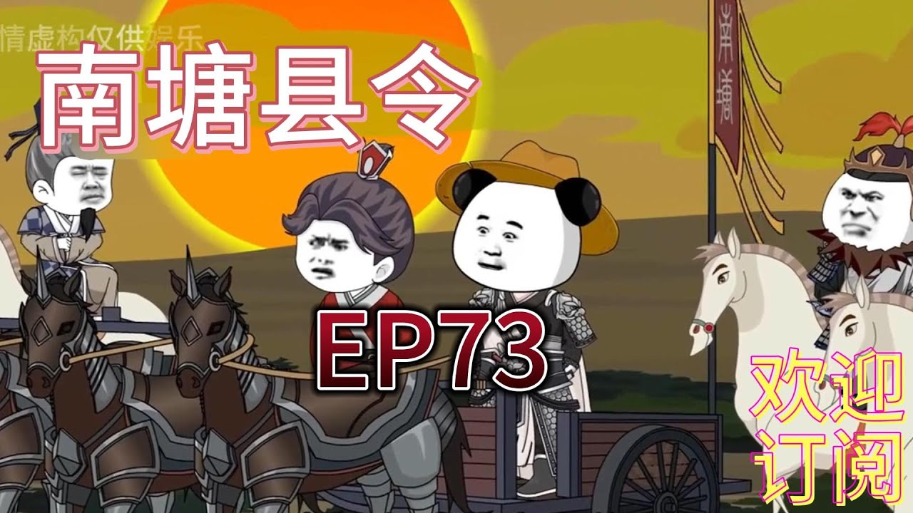 电影：南塘县令