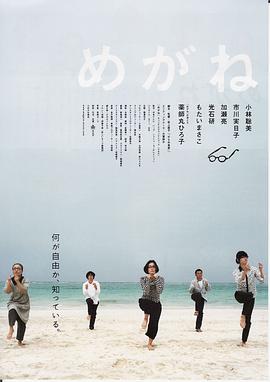 电影:眼镜