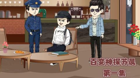 电影:百变神探苏晨