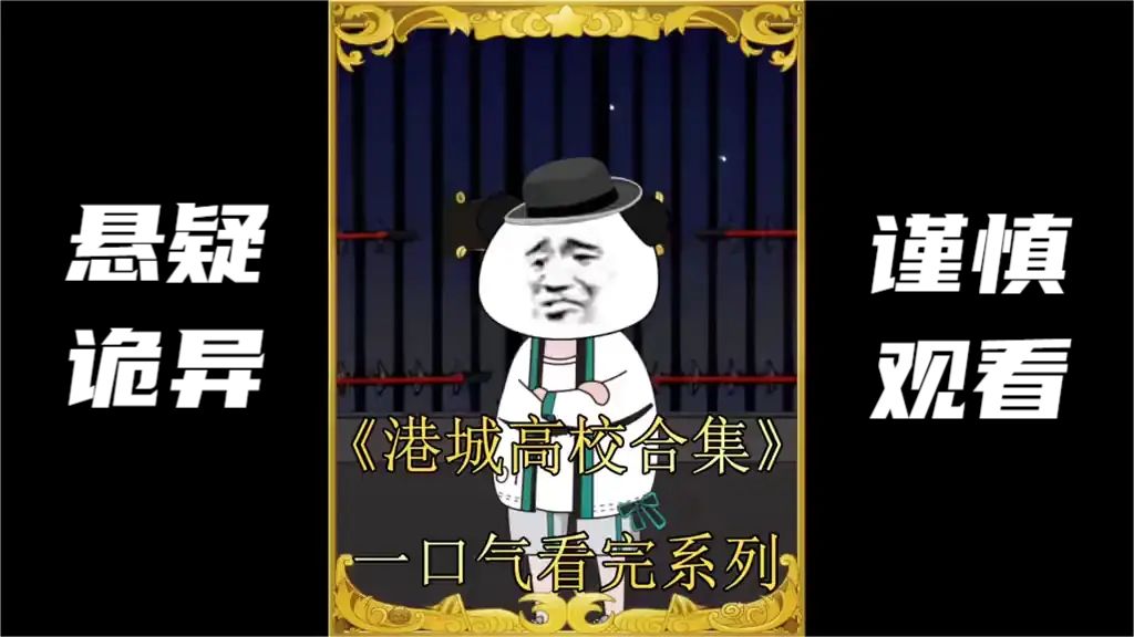 电影：港城高校