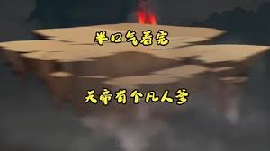 电影：天帝有个凡人爹