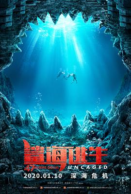 电影：鲨海逃生国语
