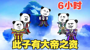 电影：我有大帝之资