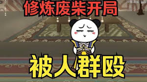电影:修炼废柴靠系统装逼