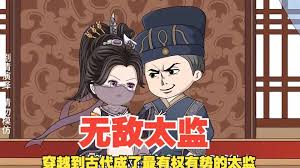 电影:无敌太监