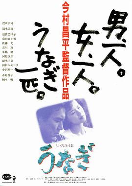 电影:鳗鱼