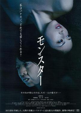 电影：怪物2013