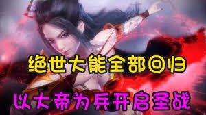 电影:以大帝为兵开启圣战