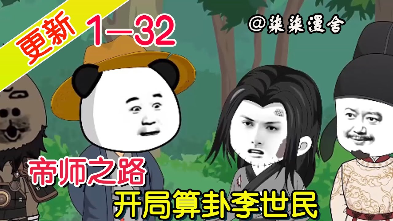 电影：帝师之路