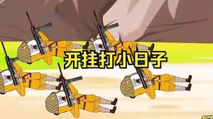 电影：穿越开挂打小日子