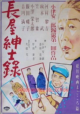 电影:长屋绅士录