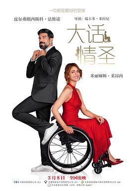 电影：大话情圣