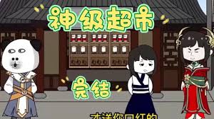电影：神级超市