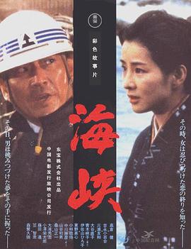 电影:海峡国语