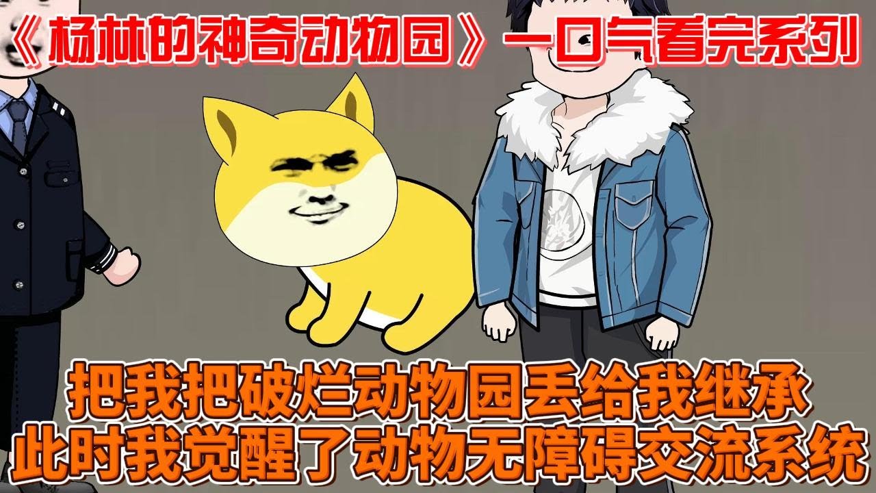 电影:杨林的神奇动物园
