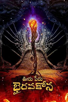 电影：秘鲁奥鲁Bhairavakona