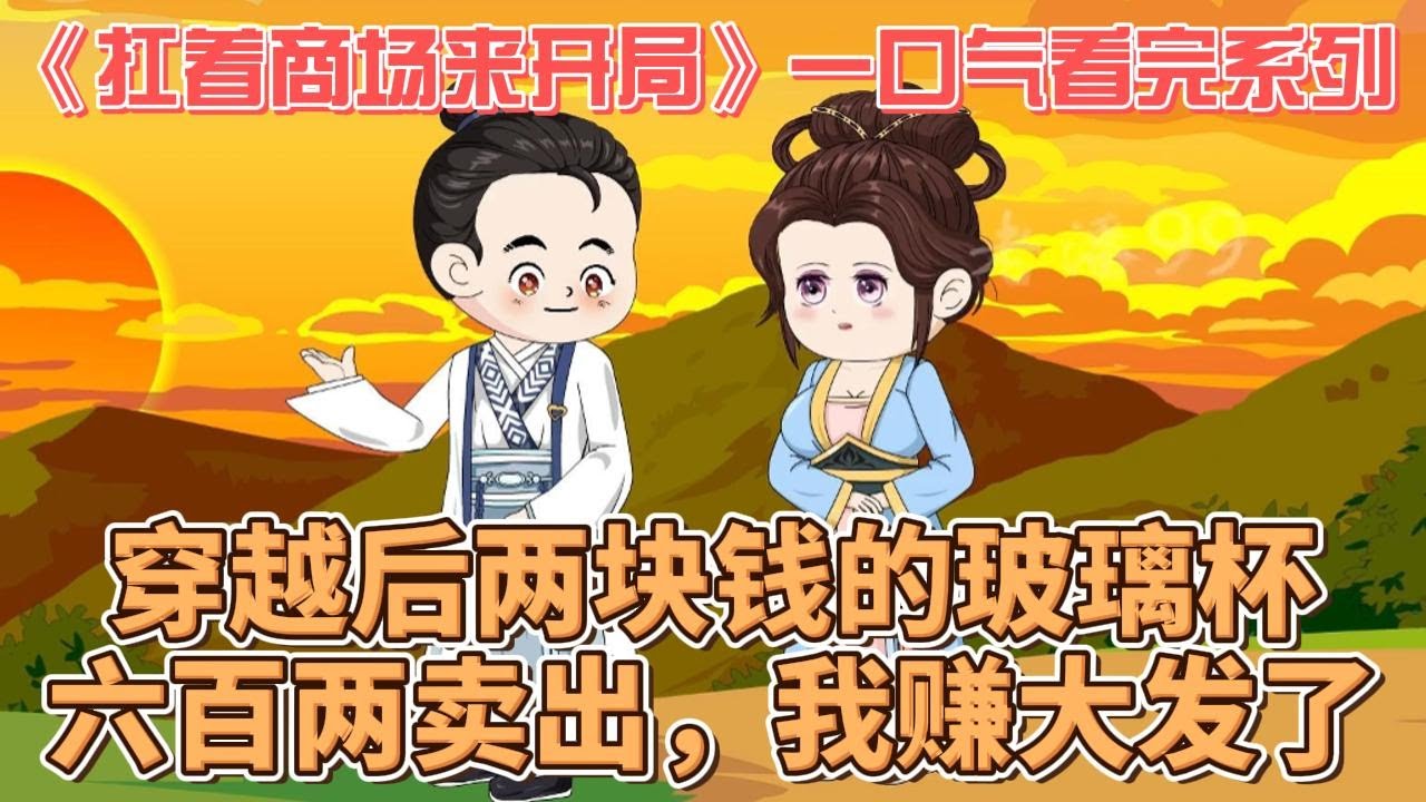 电影:扛着商场来开局