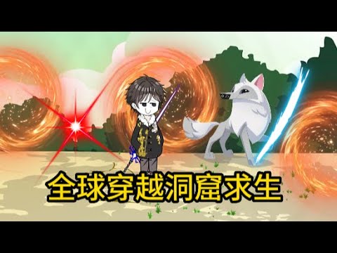 电影：穿越洞窟求生