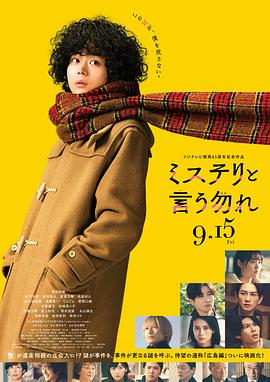 电影：勿言推理电影版