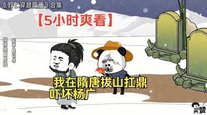 电影:我在隋唐拔山扛鼎