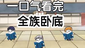 电影：全族卧底