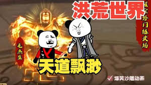 电影:洪荒世界