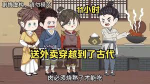 电影:外卖员穿越到古代