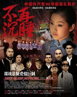 电影:不再沉睡