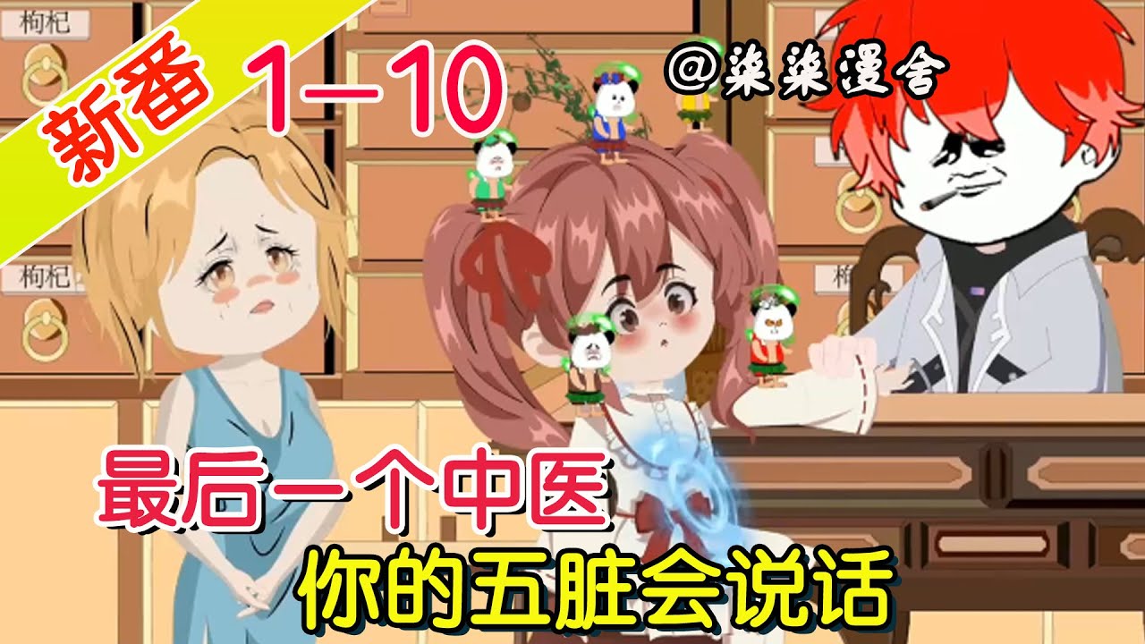 电影:我能和病人的五脏说话