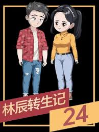 电影：林辰转生记
