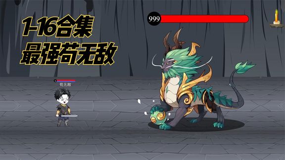 电影：苟无敌传说