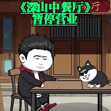 电影:深山中餐厅