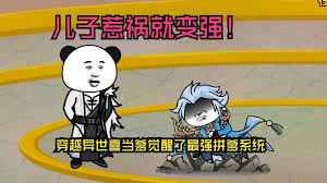 电影:儿子惹祸就变强