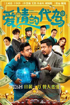 电影：爱情的代驾